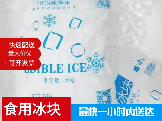 食用冰块